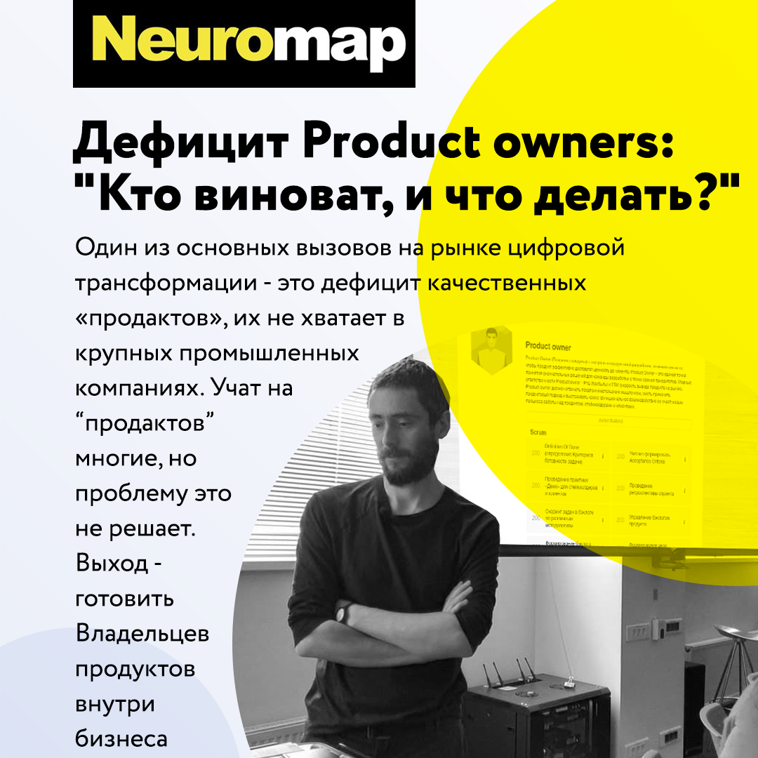 Дефицит Product owners: 