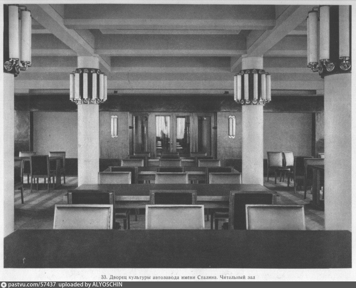 Читальный зал во Дворце культуры автозавода имени Сталина (ДК ЗиЛ).