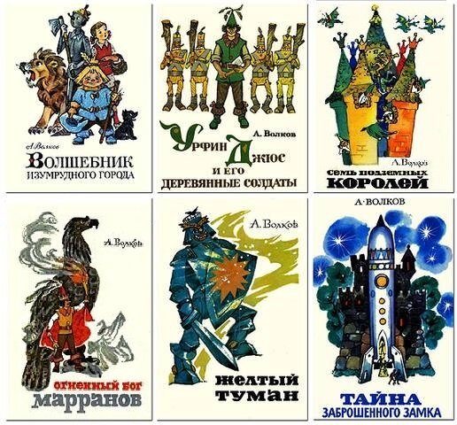 Книги А. Волкова