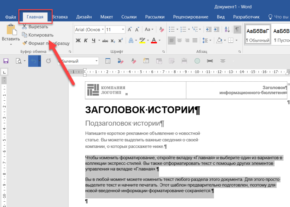 Как повернуть текст в Ворде на 45 градусов?