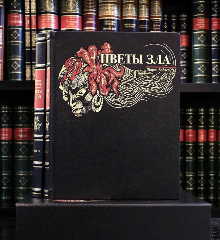 Цветы зла книга. Цветы зла Шарля Бодлера. Книга цветы зла (Бодлер Шарль). Бодлер цветы зла французское издание. Сборник цветы зла.