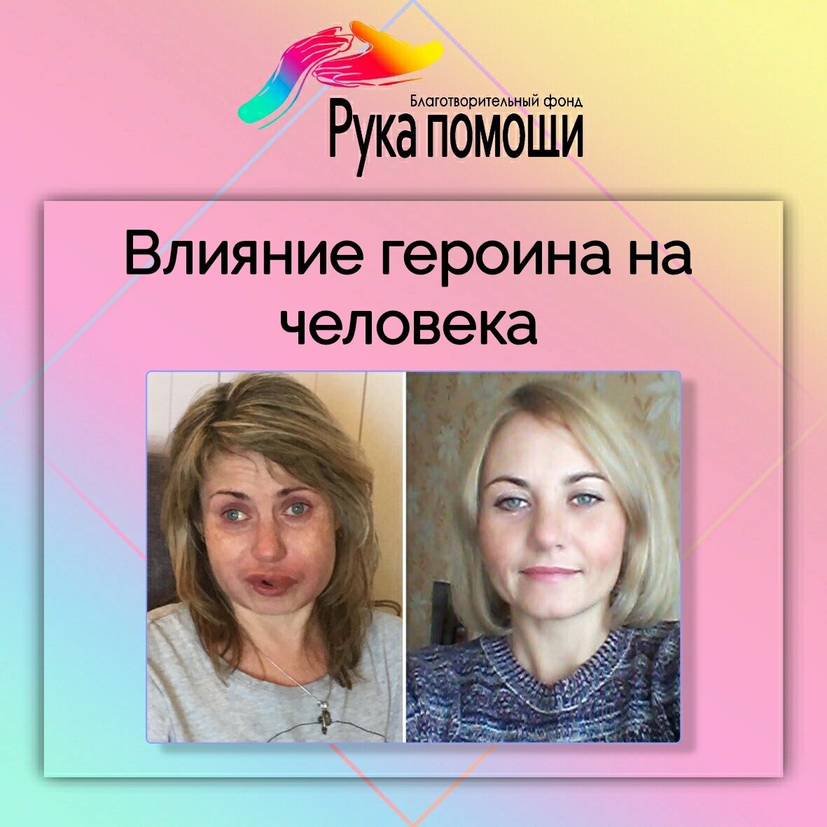 Влияние героина на человека | «РУКА ПОМОЩИ» Благотворительный фонд | Дзен