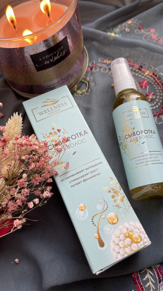 Сыворотка для волос Wellness 