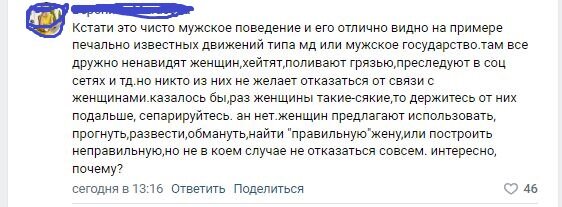 Тот самый комментарий. Я полностью согласна с женщиной - все это было в моей жизни. Скриншот из Вконтакте.