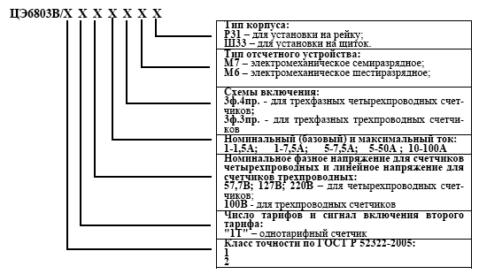 Цэ6803в схема подключения через трансформаторы тока Ответы : необходимо одновременно подключить 3х фазный электросчётчик ЦЭ-6