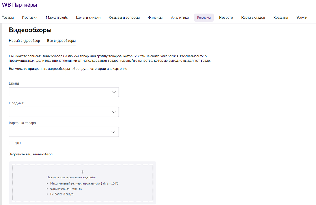 Скриншот из личного кабинета селлера