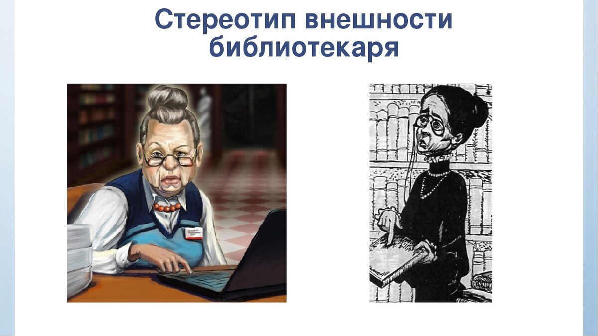 Библиотекари шутят картинки
