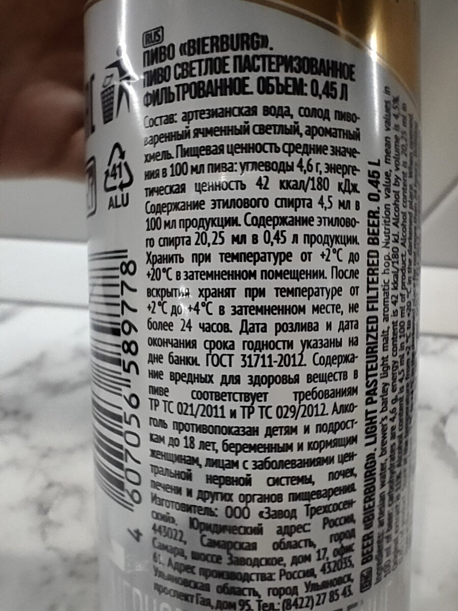 Пиво "Bierburg" (Бирбург), новинка в "Красное и Белое" от завода "Трехсосенский"