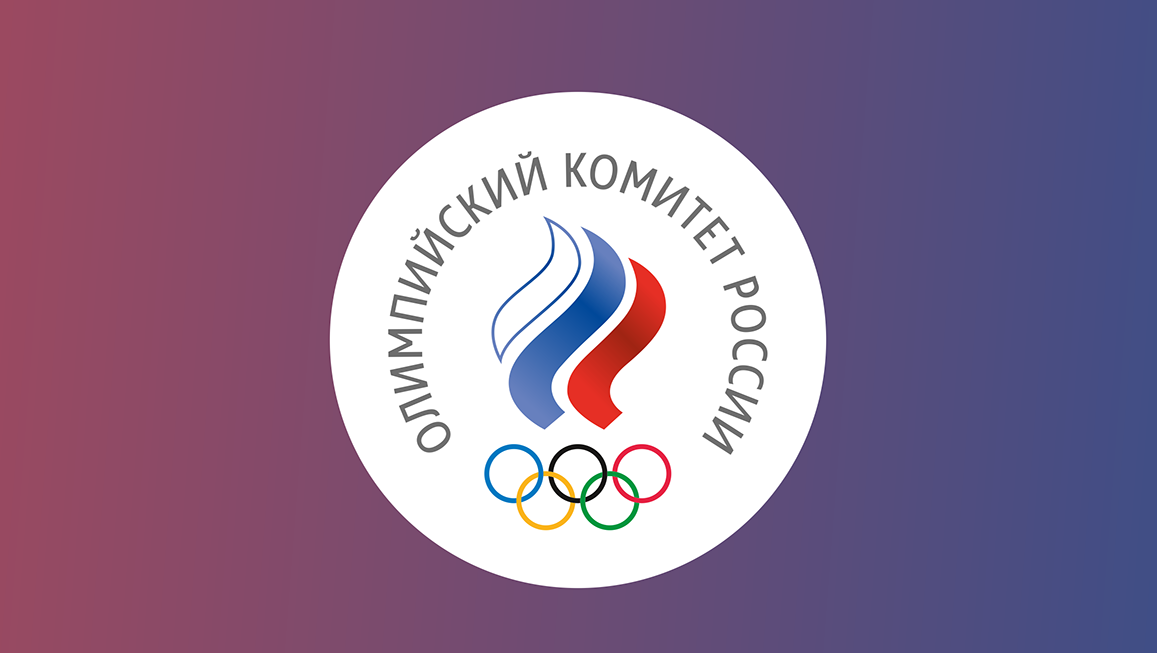 Российский олимпийский комитет. Олимпийский комитет России. Олимпиада 2036 года. Комиссия спортсменов. Окр олимпиада