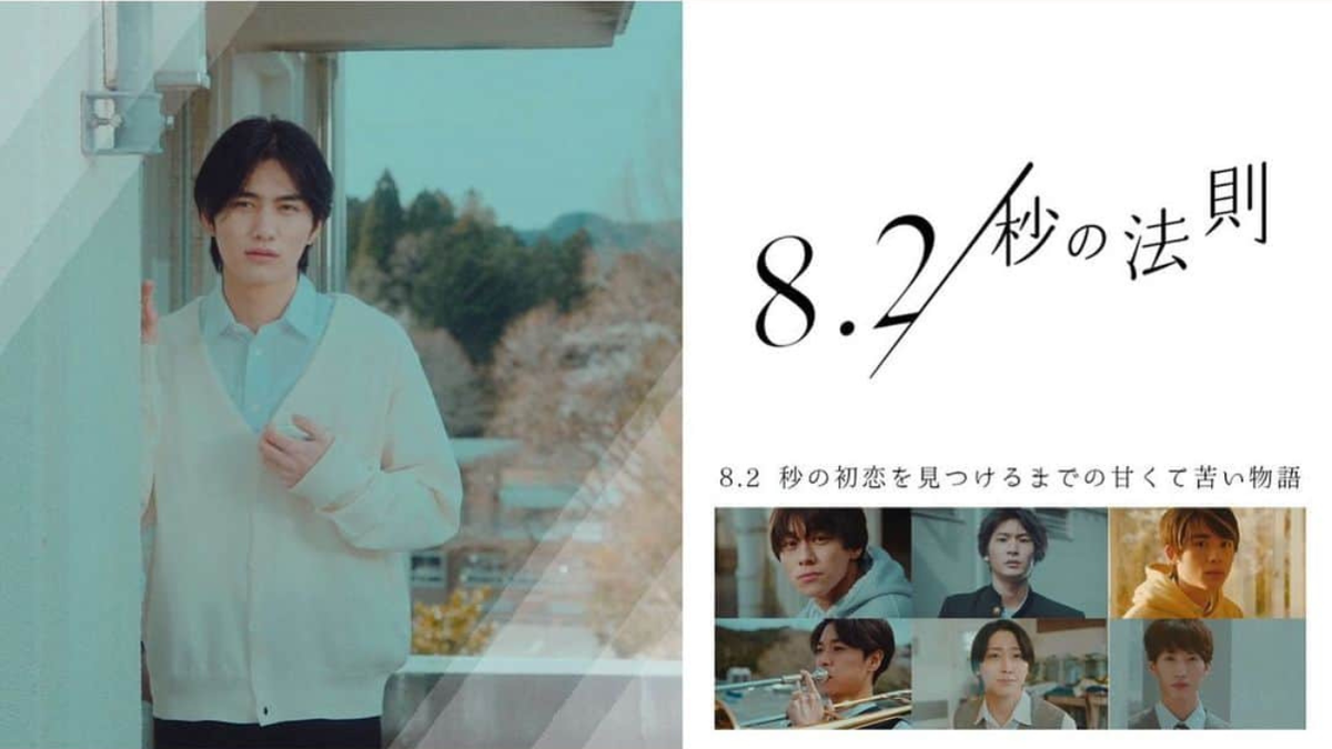 Постер к дораме «Правило 8,2 секунды»