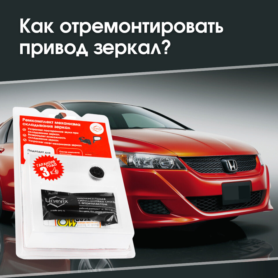 Перестали складываться боковые зеркала? | UNEVIX | Plastic Auto | Дзен