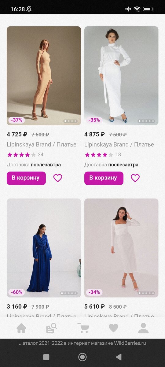 Вайлдберриз