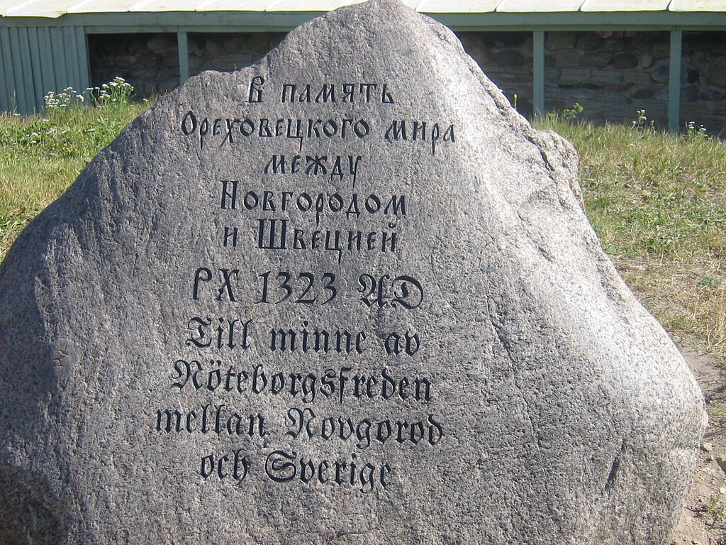 Камень, установленный в крепости в память Ореховского мира