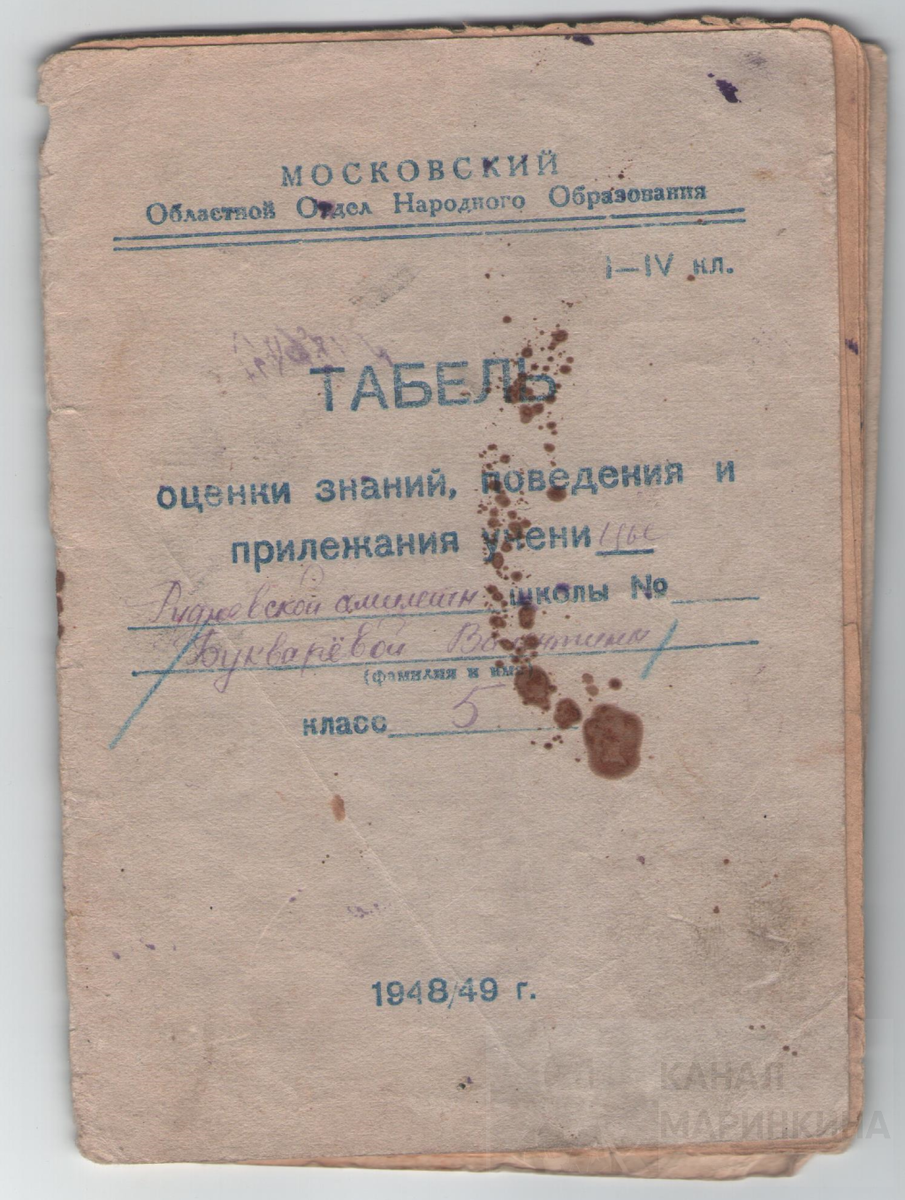 Самый ранний документ - табель. Из семейного архива