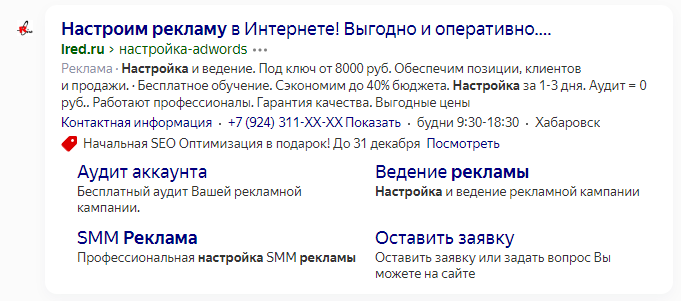 Контекстная реклама: Яндекс.Директ