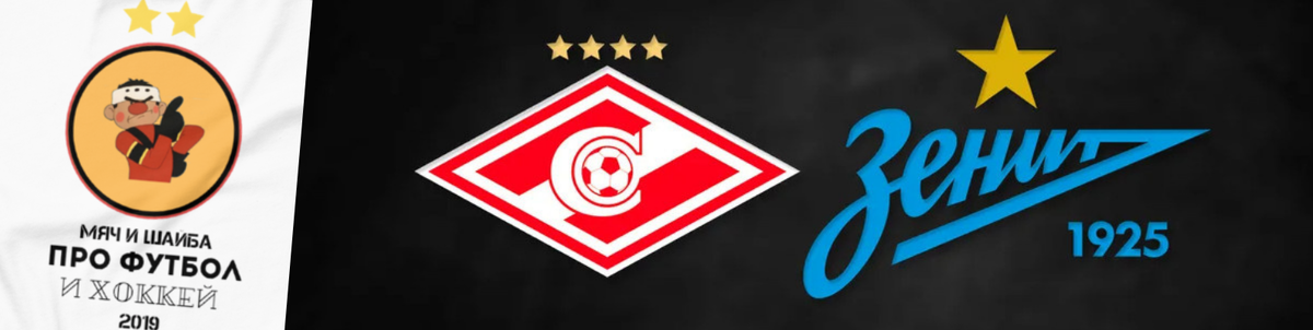 Мяч и Шайба