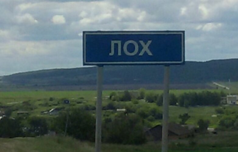 Село в Саратове.