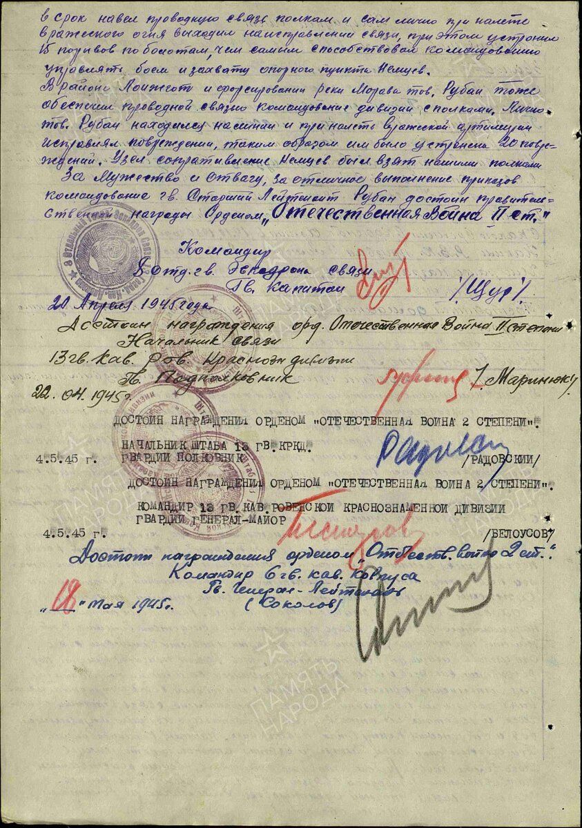 1945 год. Наградной лист. Рубан Павел Прокофьевич. Орден Отечественной войны второй степени, страница 2