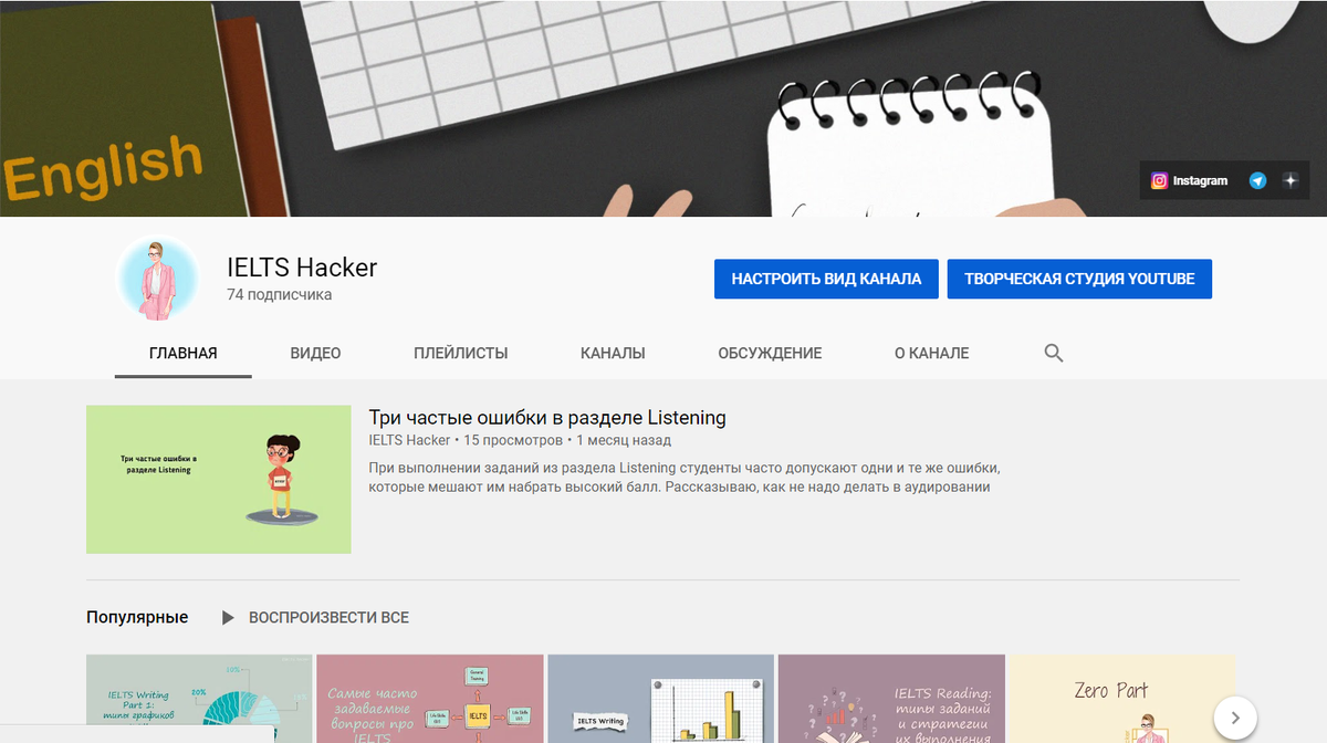 Проект IELTS Hacker на YouTube