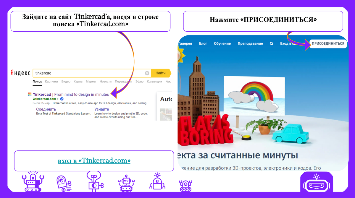 Регистрация в Тинкер Кад