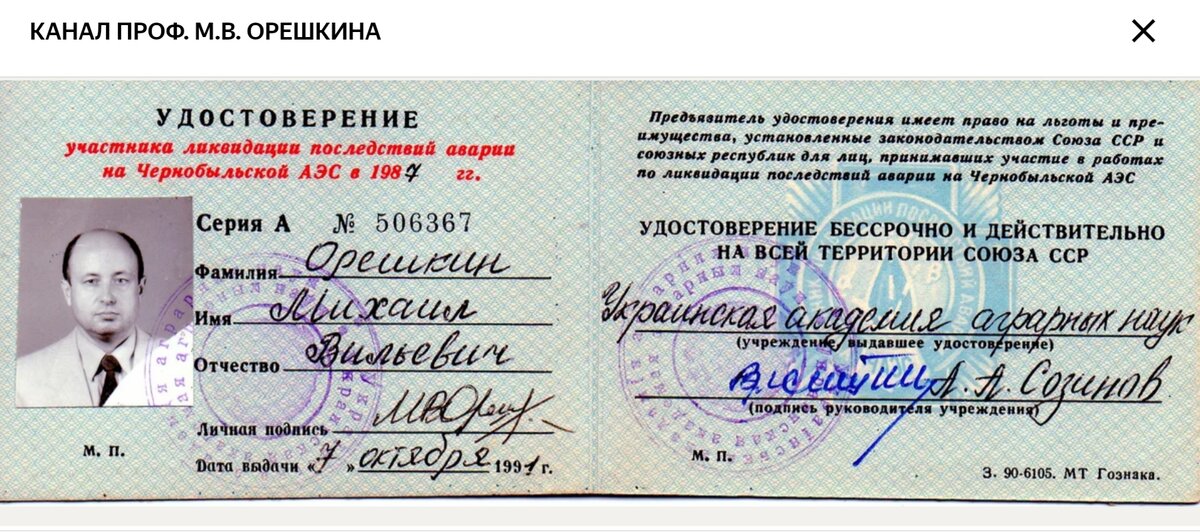 Удостоверение единого образца граждан подвергшихся воздействию радиации