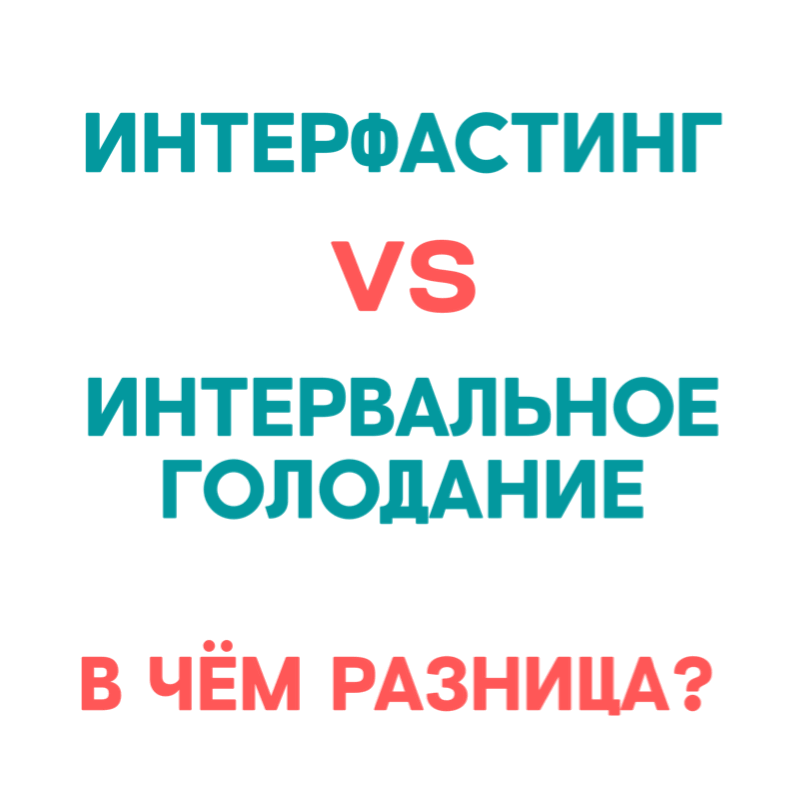 Школа интерфастинга Мары Лыко