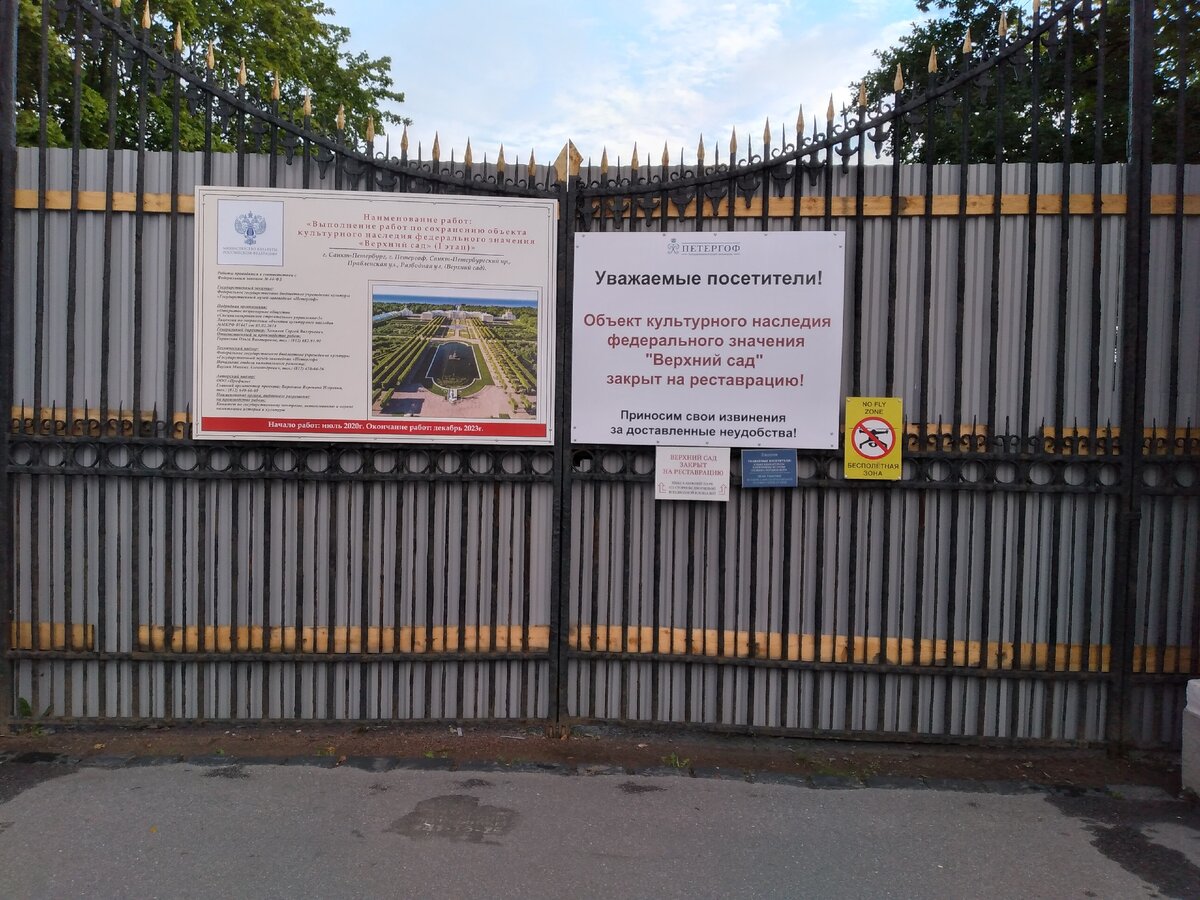Информационный плакат на Главных воротах Верхнего сада со стороны Санкт-Петербургского проспекта