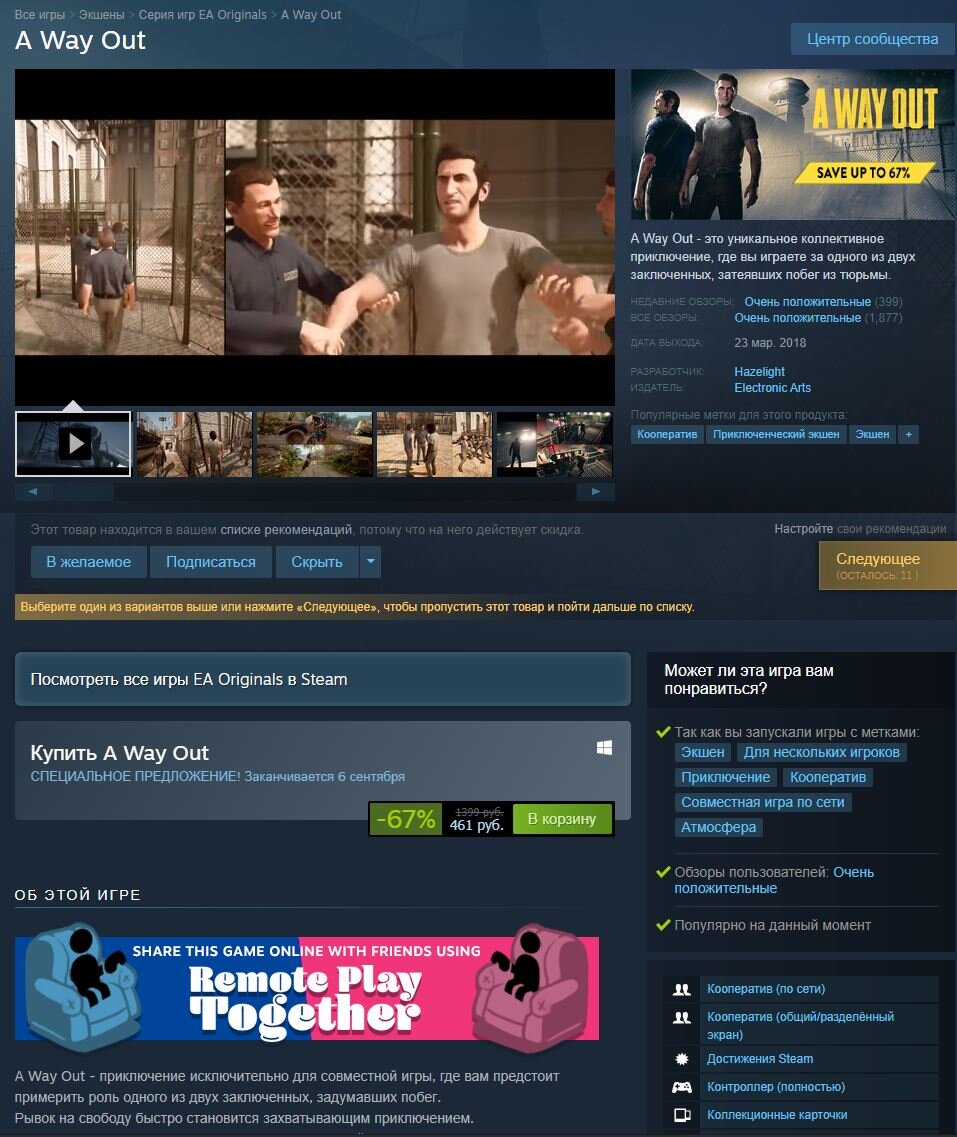 Скидка 67% на A Way Out в Steam