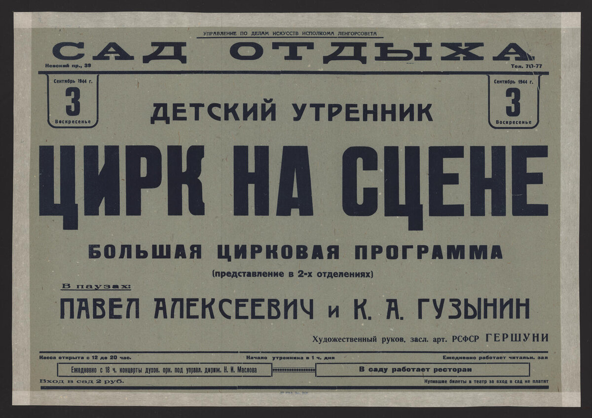 Афиша утренника «Цирк на сцене: большая цирковая программа»