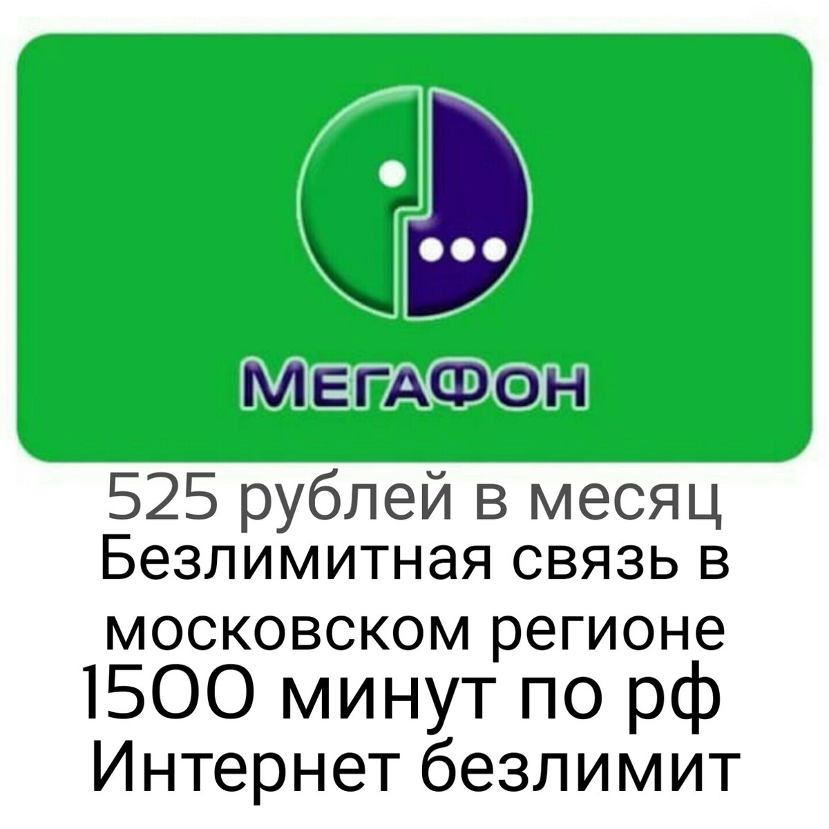 Это один из лучших тарифов на сегодняшний день