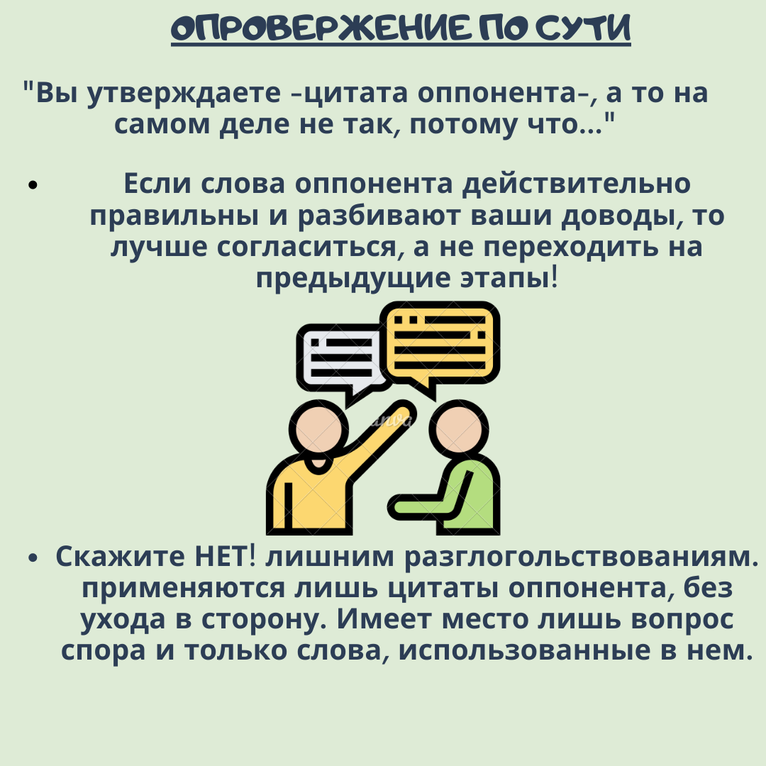 Спор на установление истины. Как вести себя в споре. Как нужно вести себя в споре.