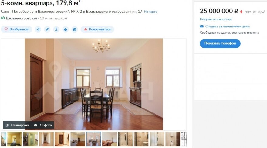 Скриншот: spb.cian.ru 
