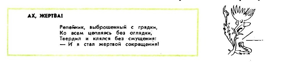 Скан из журнала "Крокодил". Январь, 1970 г.