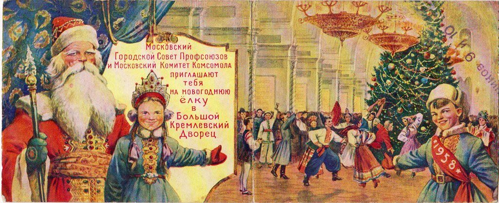 Билет на ёлку в Кремль, 1958г. Фото из свободного доступа