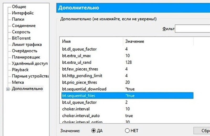 Несколько параметров. Какие параметры нужно отключить в настройках utorrent. Какие параметры есть у собственного сайта.