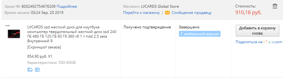 1 скриншот - мой заказ, 2 скриншот - аналогичный товар у другого продавца. Сейчас SSD по ссылке стоит в 2 раза дороже, похоже готовятся снизить цену к скидкам. 
