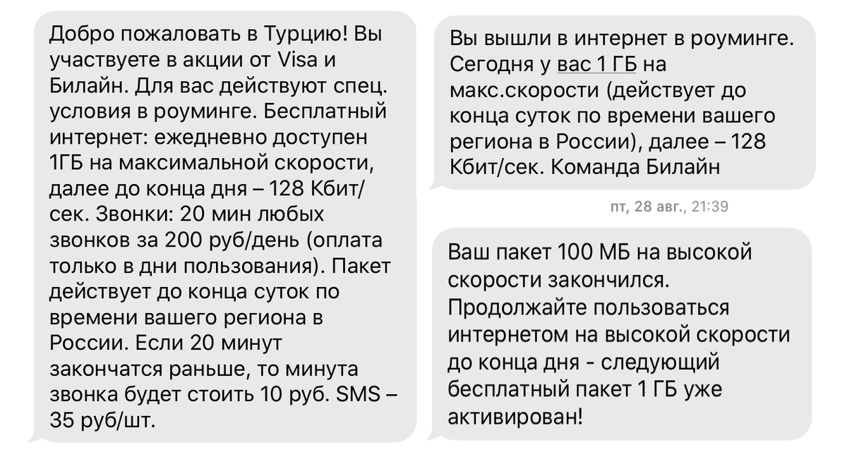 Такие смс будут приходить за границей