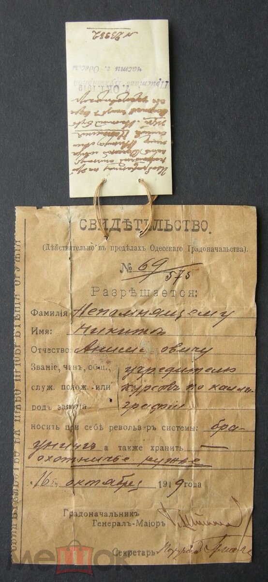Свидетельство 1919г. Револьвер Браунинг и ружье