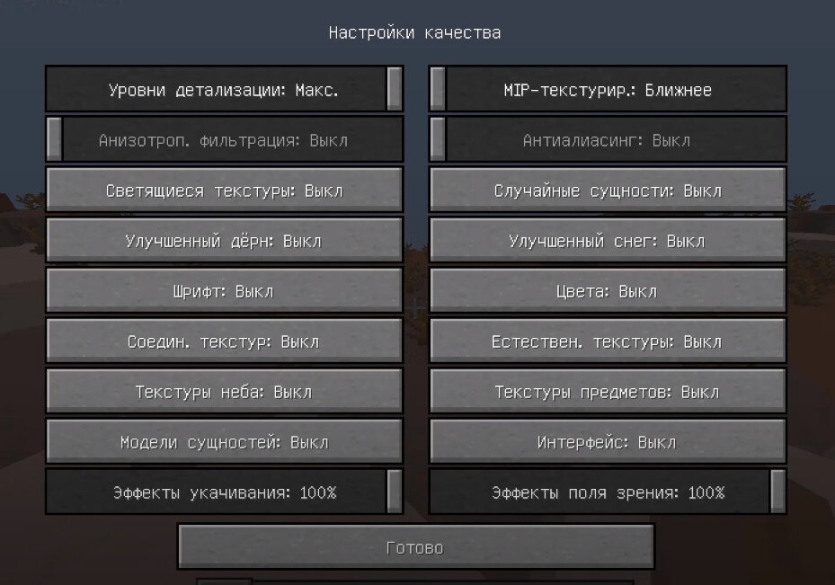 Чтоб не лагало. Настройки в МАЙНКРАФТЕ. Настройки графики в МАЙНКРАФТЕ. Как настроить графику в майнкрафт. Настройки графики в МАЙНКРАФТЕ на компьютере.