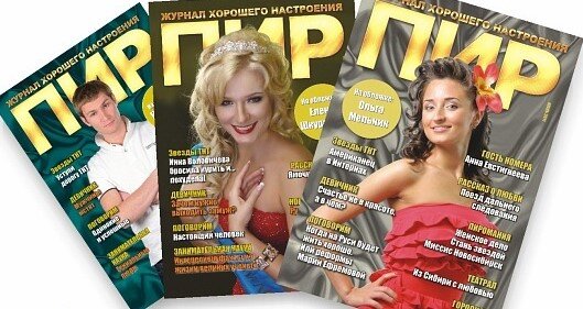 Мой журнал "ПИР" - мое детище!