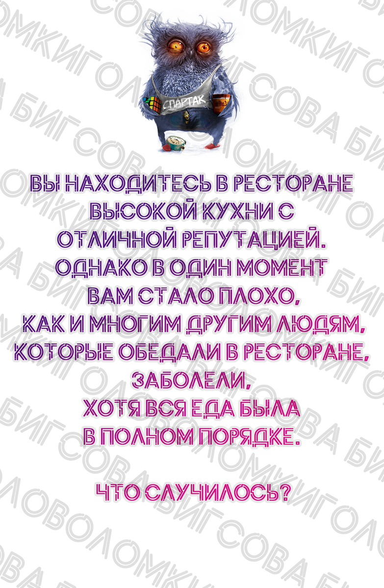 Логическая головоломка-после похода в ресторан,часть людей чувствует себя иначе.Что случилось?