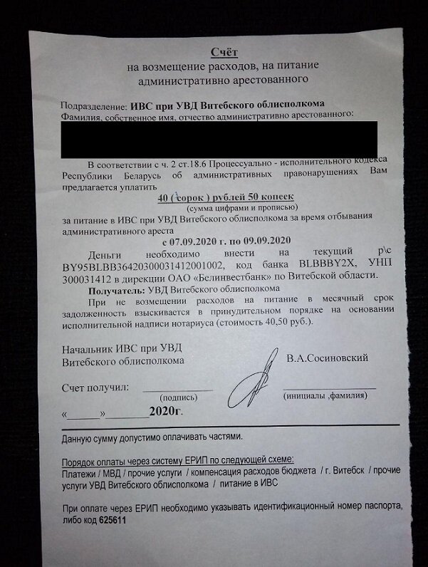 Счет за питание в ИВС. Фото предоставлено героем статьи