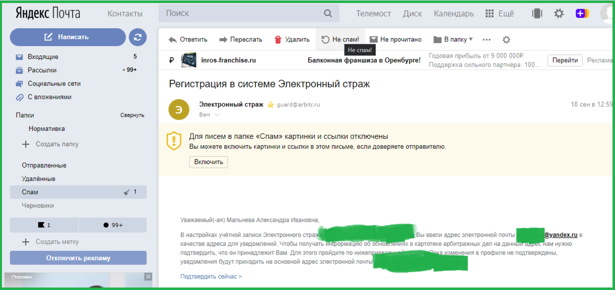 Изменение электронного адреса письмо. Уведомление о смене электронной почты. Смена электронного адреса. Уведомление о смене электронного адреса. Смена электронной почты организации уведомление.