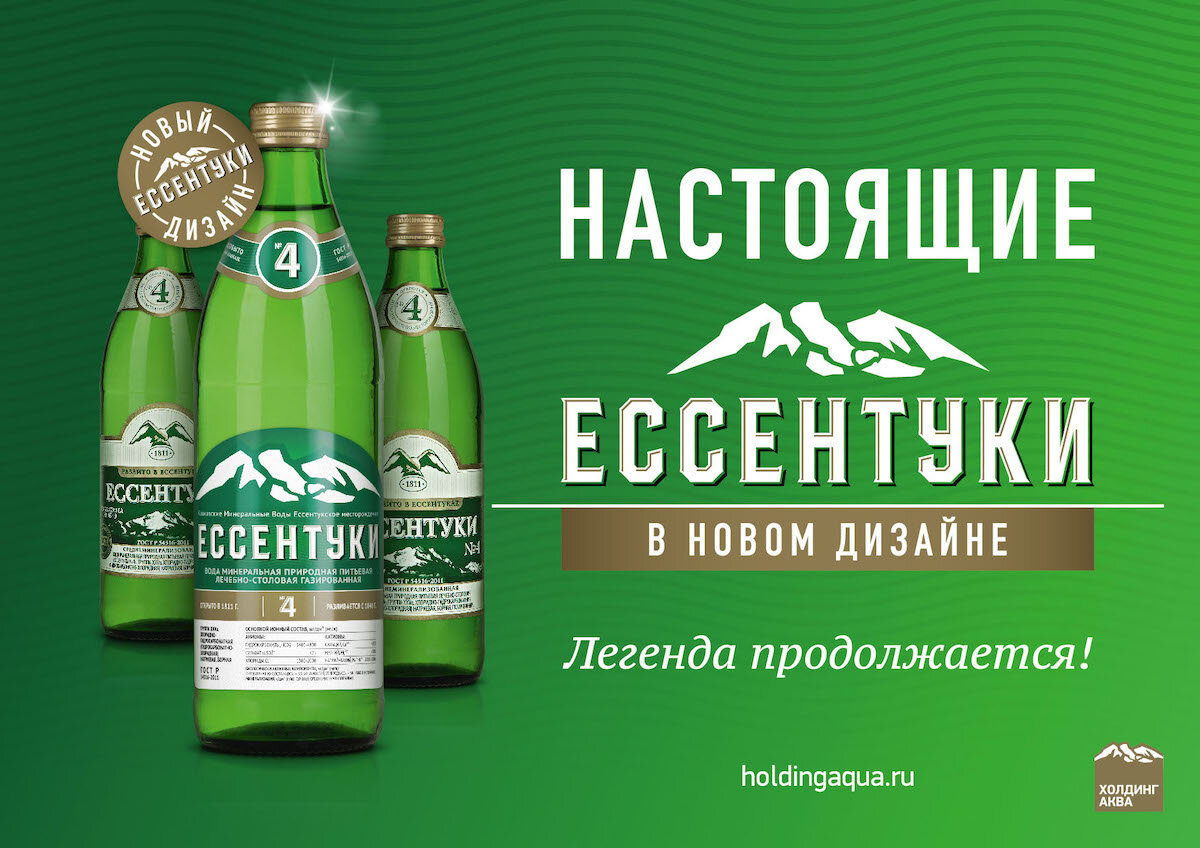 Минеральная вода «Ессентуки» знаменита своими лечебными и общеоздоровительными свойствами. Как добрая семейная традиция, любовь к «Ессентукам» передается из поколения в поколение.