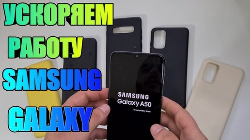 Как Прокачать Samsung Galaxy A50