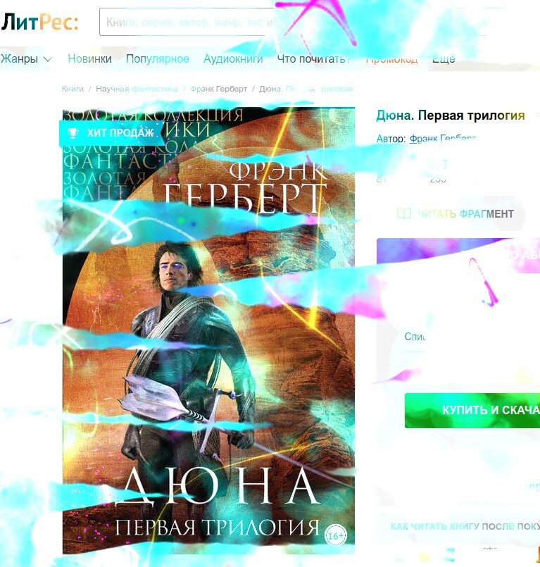 Страница книги на Литрес