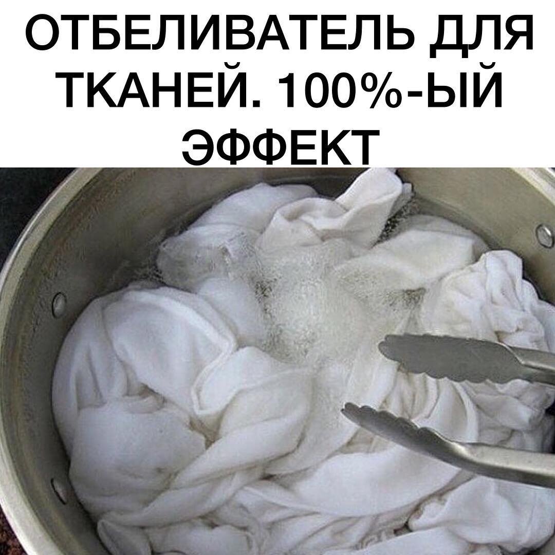 Отбеливатель для ткани 100% эффект