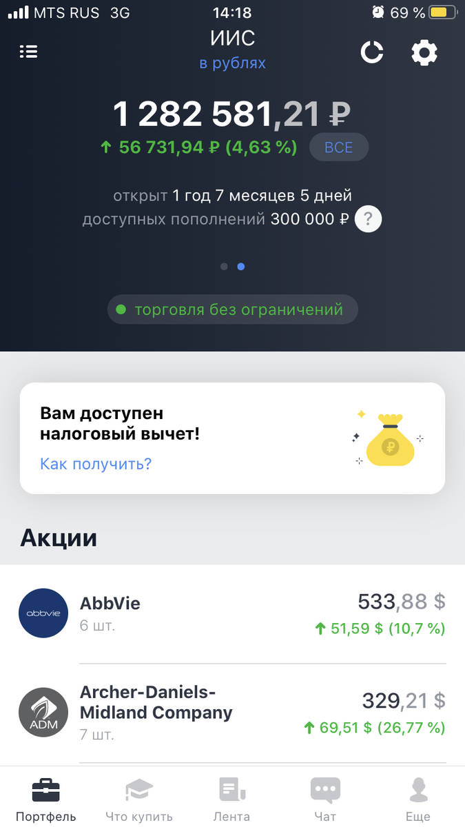 ИИС №1 - «Первый дивидендный»