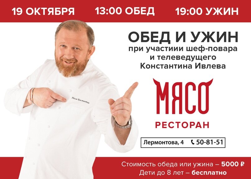 Рекламный баннер к открытию ресторана