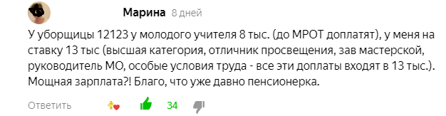Скрин комментария нашей читательницы